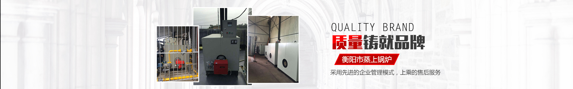 衡陽市蒸上鍋爐有限公司_蒸上鍋爐|衡陽真空鍋爐|衡陽節(jié)能灶|電加熱鍋爐 衡陽市蒸上鍋爐有限公司_蒸上鍋爐|衡陽真空鍋爐|衡陽節(jié)能灶|電加熱鍋爐